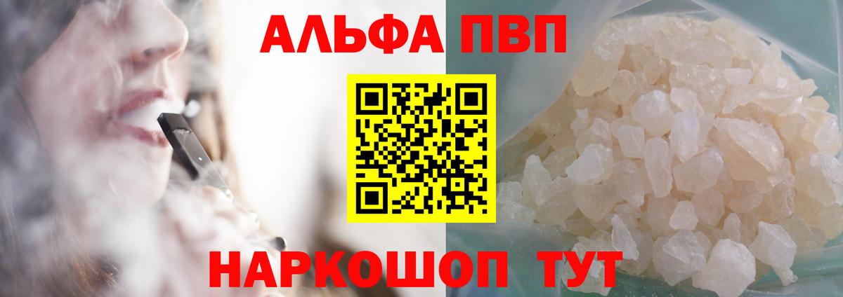 Альфа ПВП Соль  Вход с VPN  A PVP  Обнинск  A-PVP Crystall  А ПВП VHQ 