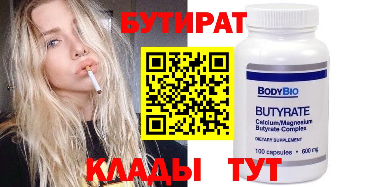 Бутират  БУТИРАТ оксана  Вход с VPN  Обнинск 