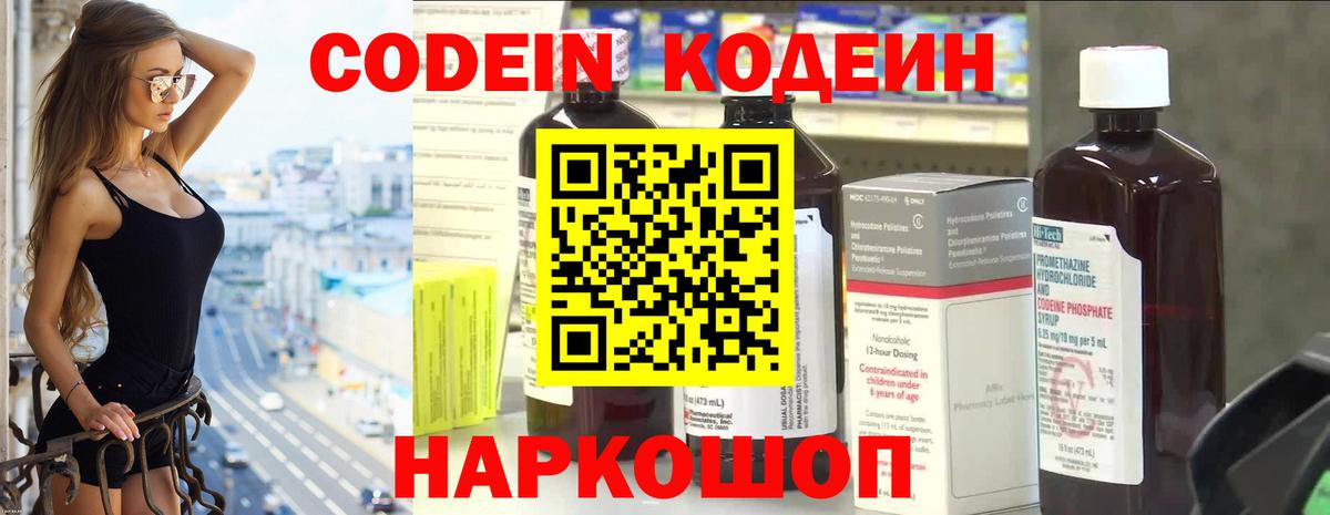 Кодеин напиток Lean (лин)  Вход с VPN  Обнинск 