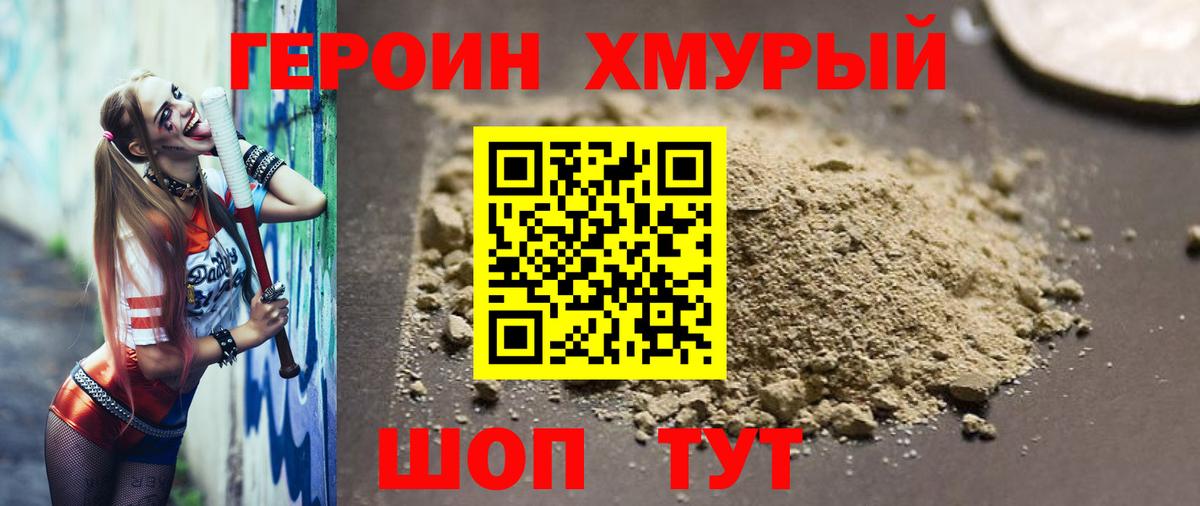 Героин белый Обнинск
