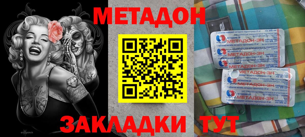 Метадон methadone  МЕТАДОН кристалл  Обнинск  Вход с VPN 